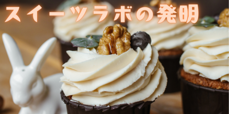 スイーツハンター